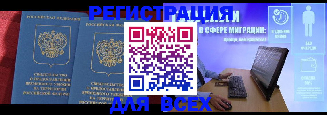 временная регистрация купить в Сарапуле