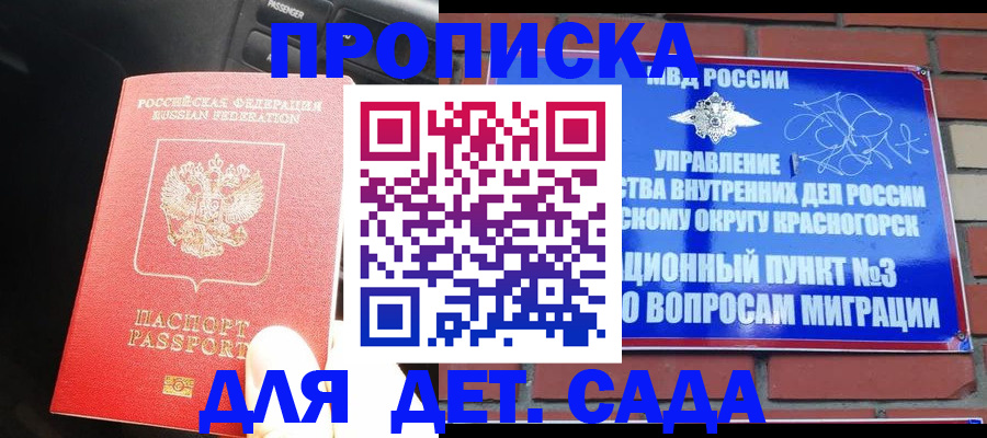 временная регистрация для школы в Сарапуле