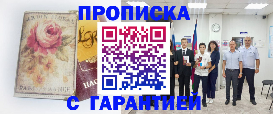 купить прописку в Сарапуле