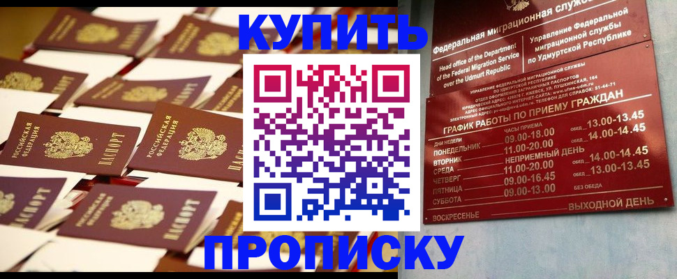 прописка регистрация в Сарапуле