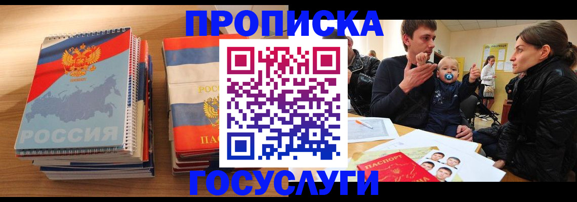 прописка в Сарапуле